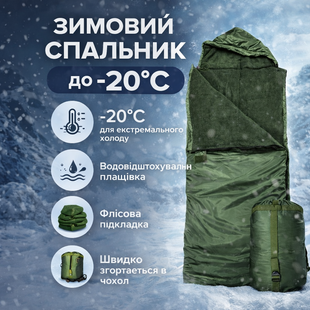 Спальный мешок-одеяло до -20&deg;C, зимний, плащевка на флисе, с водоотталкивающей пропиткой и чехлом 4587 фото